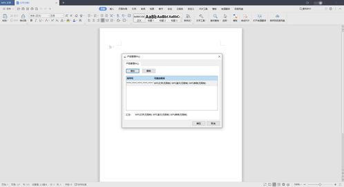 WPS Office 2019 V11.8.6.8810 專業增強版 計算機科技領域中的高效辦公解決方案
