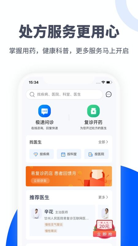 易復(fù)診APP V5.0.3 醫(yī)療與科技融合的創(chuàng)新實踐